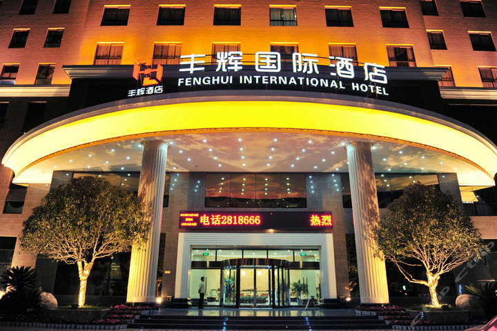 汉中酒店团购