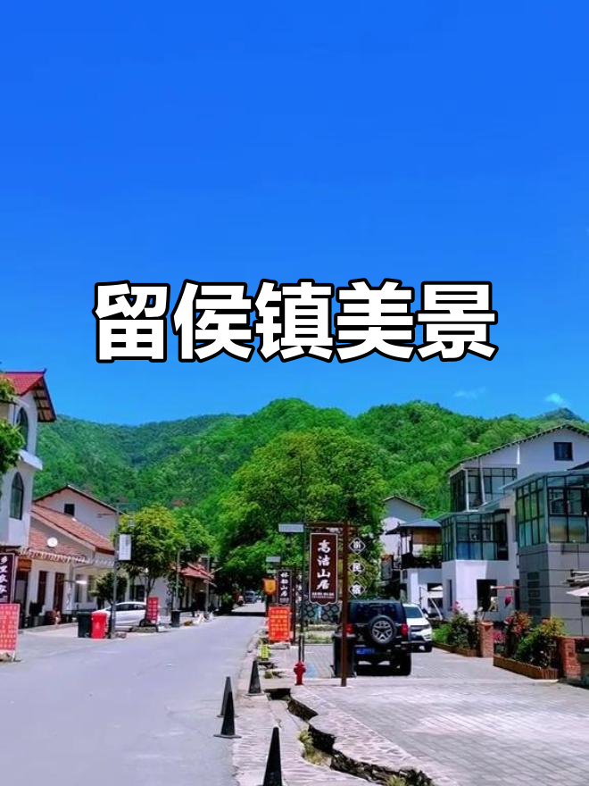 留坝酒店预订