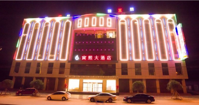 宸熙大酒店